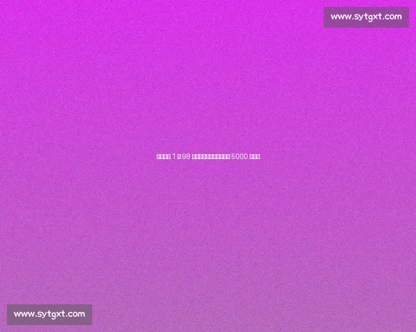 国米锁定 1 米 98 锋霸!马洛塔甩卖塞巴筹 5000 万补强