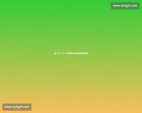 申京 24+16+6 逆转瑞典 攻防进化书写土耳其篮球复兴