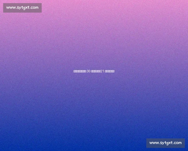 替补奇兵！谢尔基 30 分钟造绝平，21 次助攻创纪录