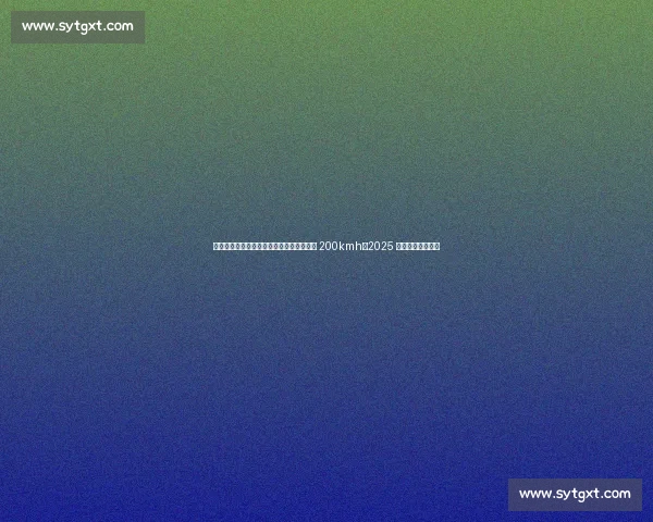 皮亚斯特里闪电起步领跑，勒克莱尔极速破 200kmh：2025 奥地利站速度盛宴